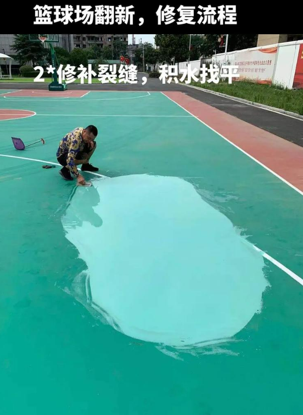 乐山硅 PU 球场（篮球场 / 羽毛球场）  局部维修（破损＜30%）